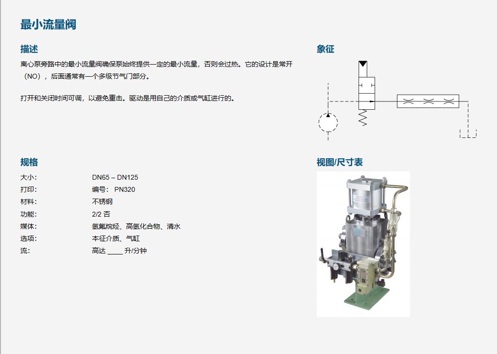 最小流量閥簡介.jpg
